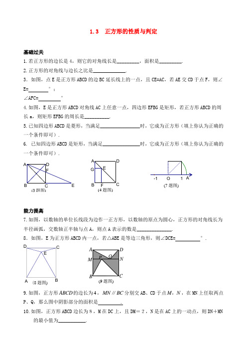 最新北师版初中数学九年级上册1.3正方形的 性质与判定 2过关习题及解析答案