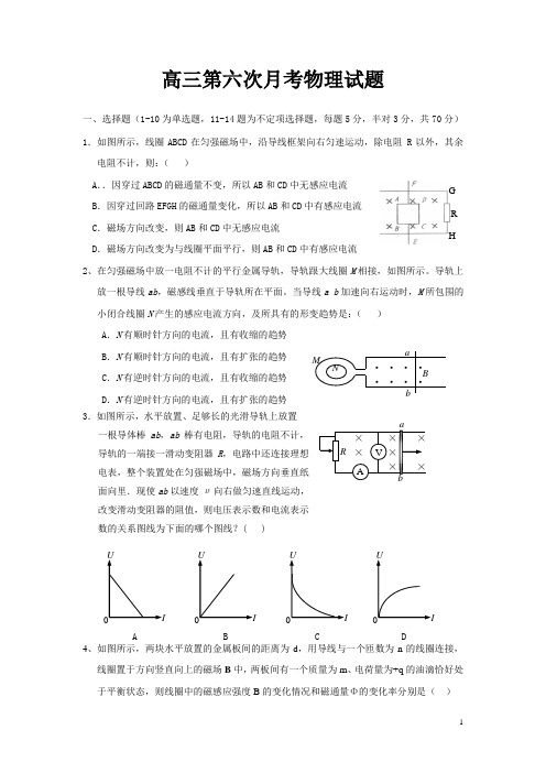 高三第六次物理月考题