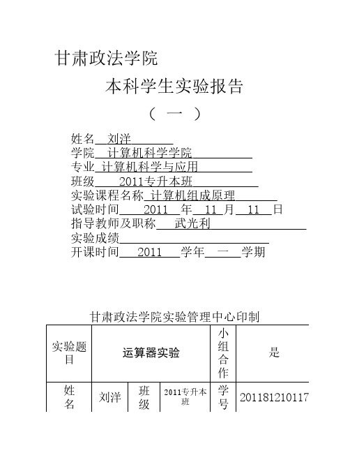 运算器实验