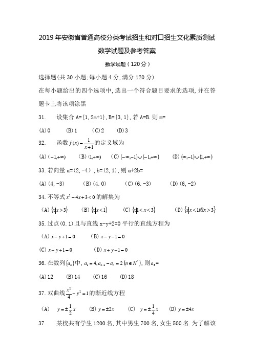 2019年安徽省普通高校分类考试招生和对口招生文化素质测试(含答案)