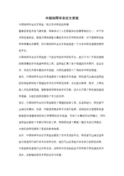 中国知网毕业论文系统