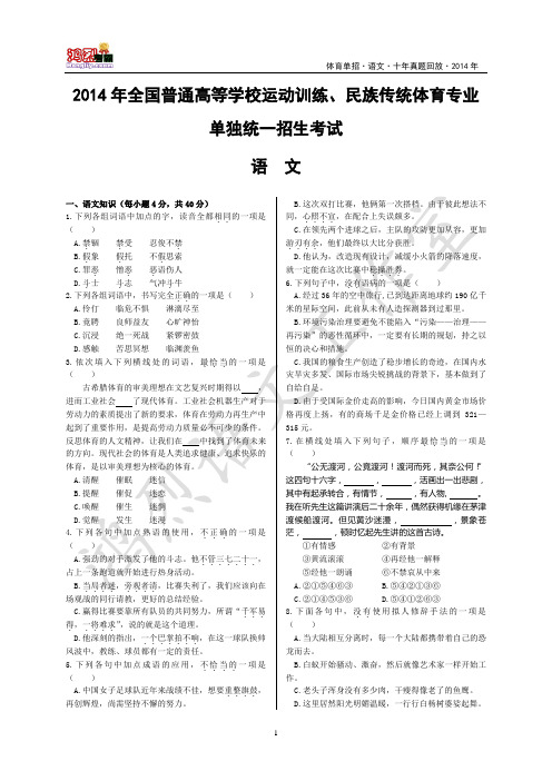 2014年全国体育单招语文真题+答案详解