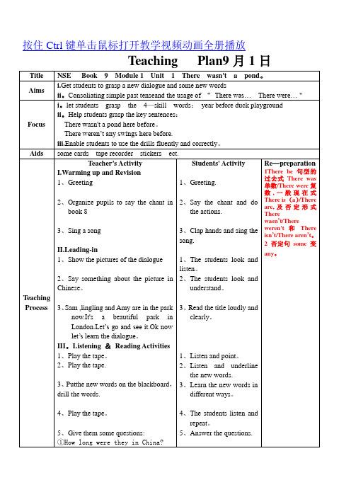 外研社新标准小学英语五年级上册(一年级起点)全册教案