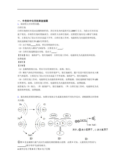 2020-2021【化学】培优 易错 难题科普阅读题辅导专题训练附答案解析