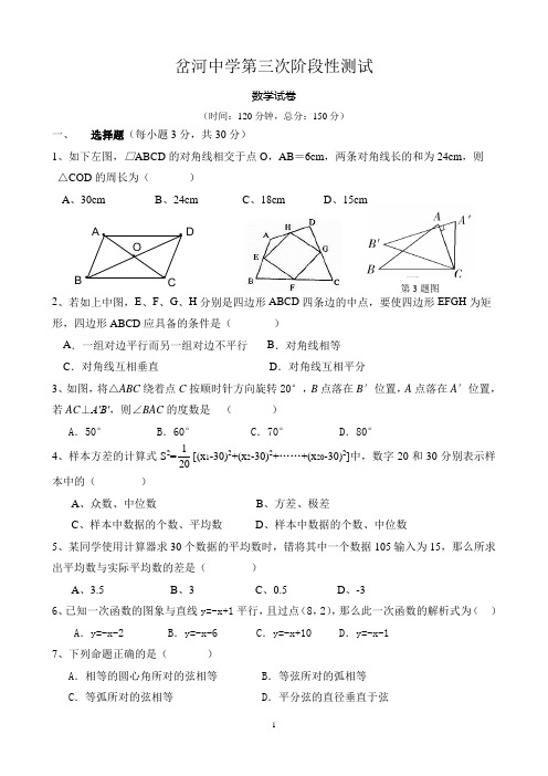 八年级数学第三次阶段性测试