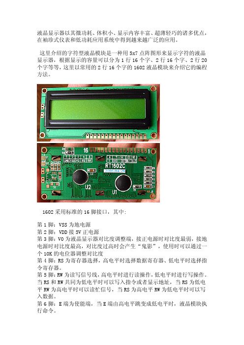 LCD1602中文资料