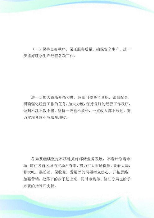 邮政储蓄季度工作动员会上的讲话_群众团体.doc