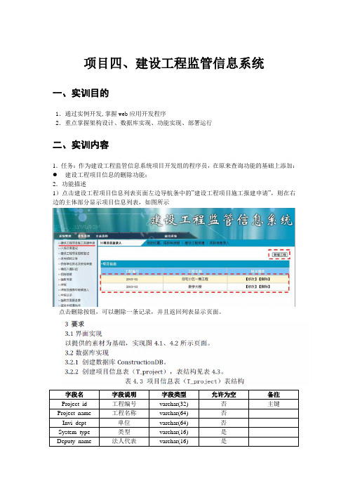 建设工程项目的实现删除功能