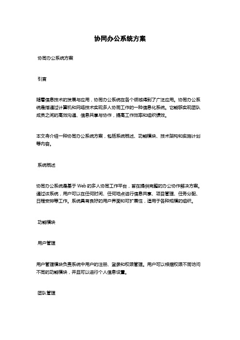 协同办公系统方案