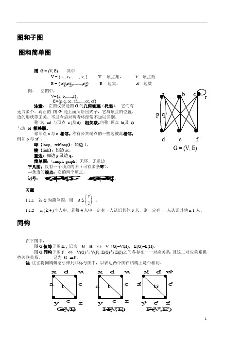 图论及其应用