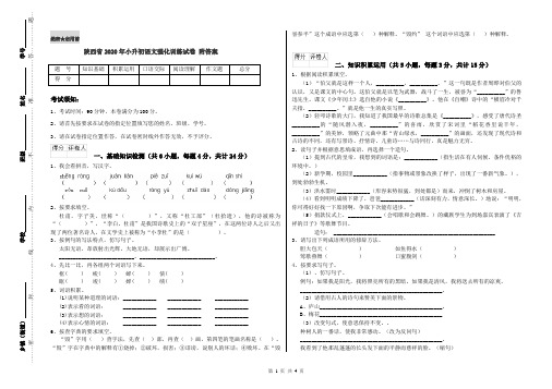陕西省2020年小升初语文强化训练试卷 附答案