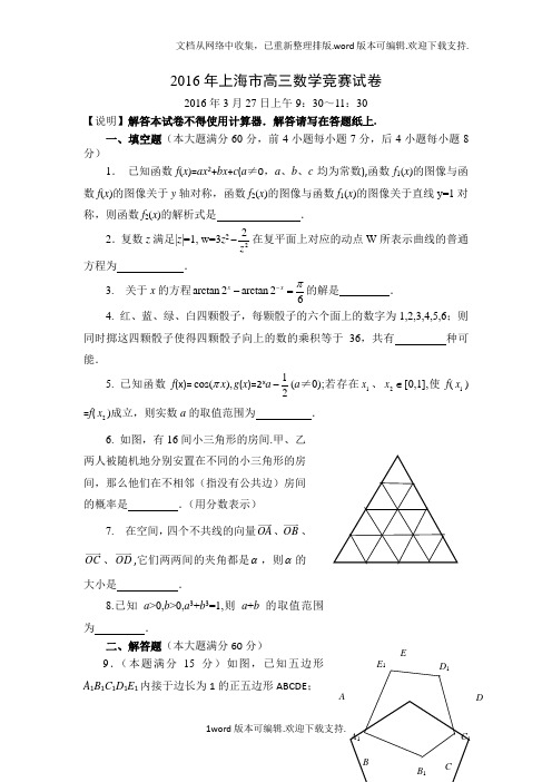 2020年上海市高三数学竞赛试卷答案