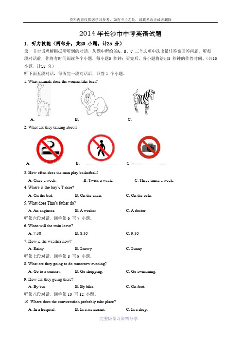 2014年长沙市中考英语试题-