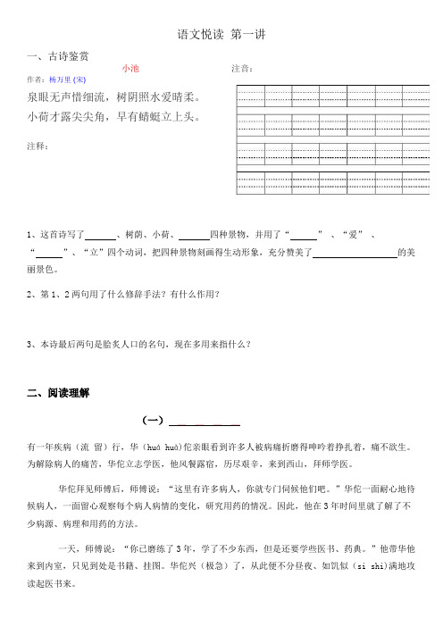 四升五语文悦读第一讲