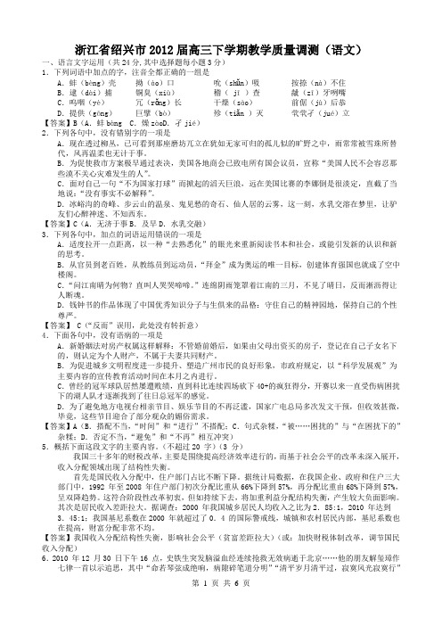 浙江省绍兴市2012届高三下学期教学质量调测(语文)教师版