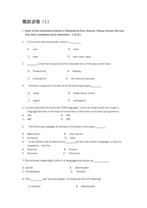 词汇学模拟试卷1