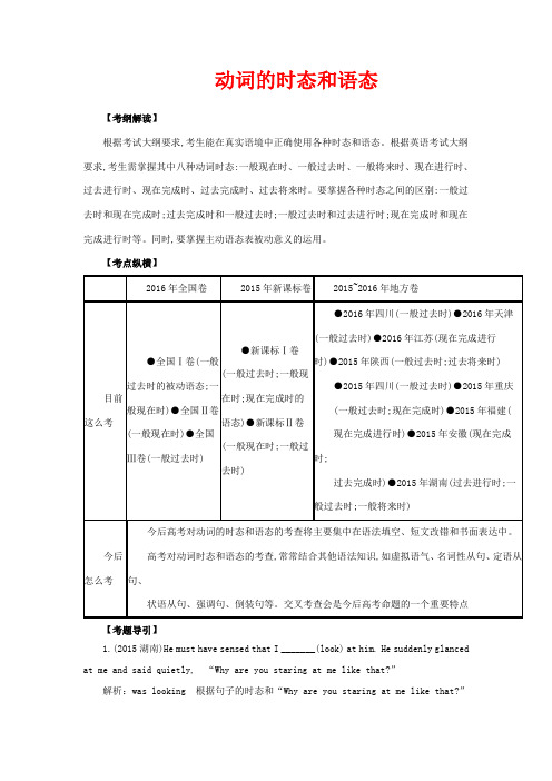 高考英语二轮专题复习 动词的时态和语态讲义-人教版高三全册英语教案