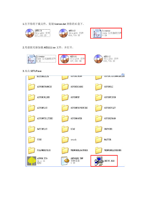 Aspen plus 11.1安装图解