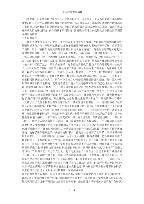 《骆驼祥子》读书报告