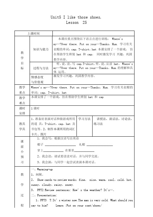 lesson25Unit5 I like those shoes.教案