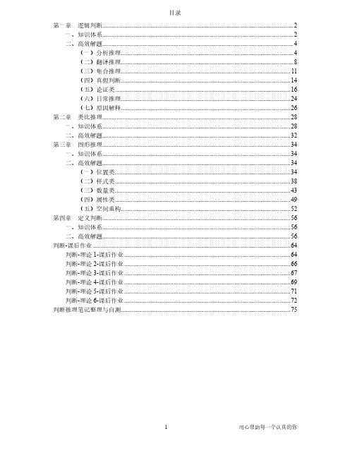 言语01—言语方法技巧