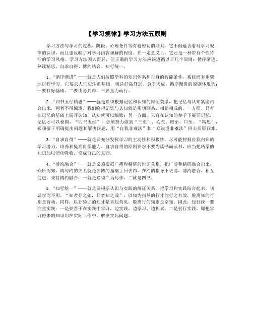 【学习规律】学习方法五原则