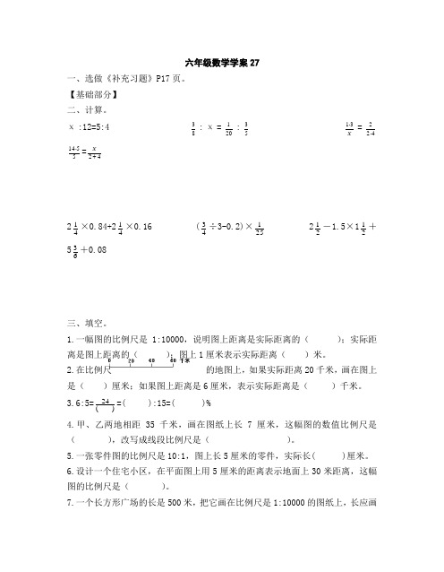 六年级下册数学单元测试-3.比例(1)-苏教版