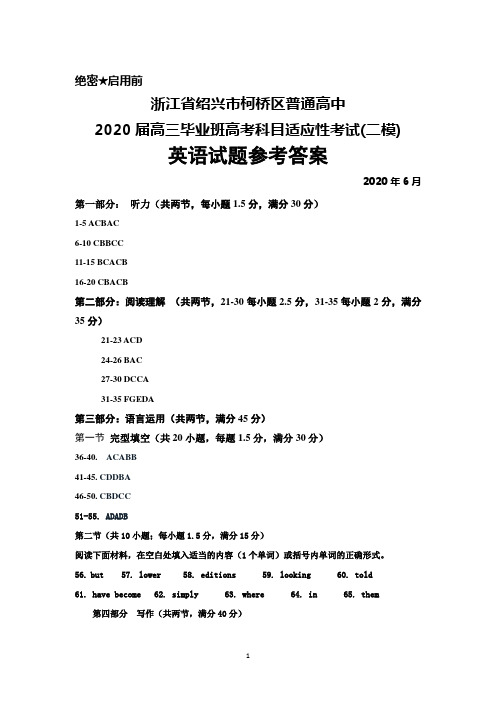 2020年6月浙江省绍兴市柯桥区普通高中2020届高三高考适应性考试(二模)英语答案