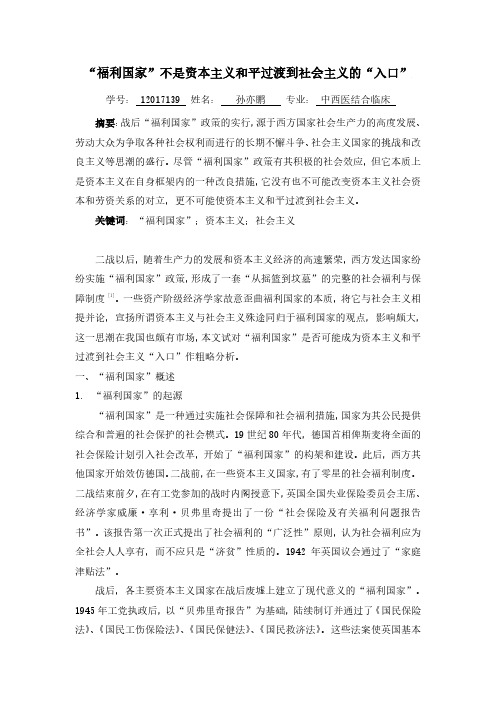 “福利国家”不是资本主义和平过渡到社会主义的“入口”