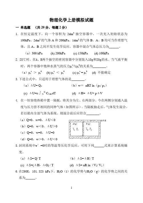 物理化学上册题