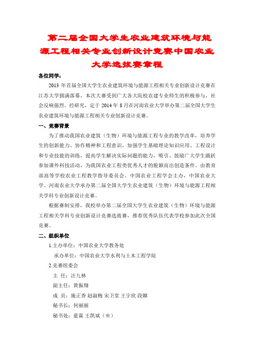 全国大学生农业建筑环境与能源工程相关专业创新设计竞赛