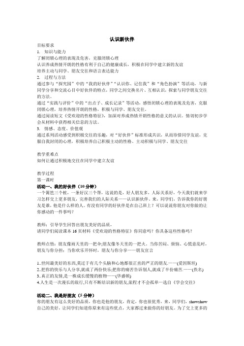 认识新伙伴