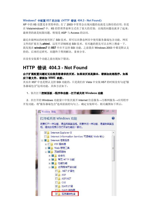 win7配置IIS出现  HTTP 错误 404.3 - Not Found