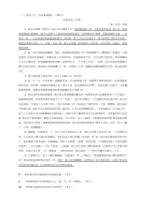 文学类文本杰克伦敦《热爱生命》阅读练习及答案