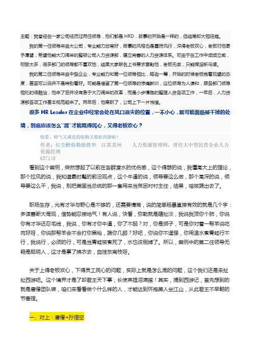 到底应该怎么混才能既得民心又得老板欢心