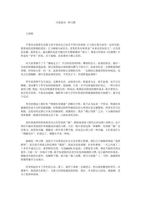 当爱成为一种习惯