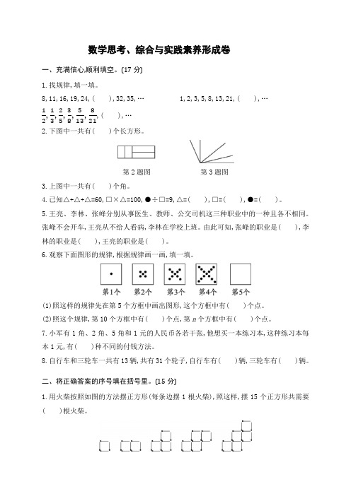 最新人教版小学数学六年级下册《数学思考、综合与实践》试题(含答案)