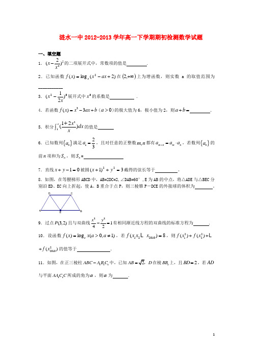 江苏省涟水一中高一数学下学期期初检测试题苏教版