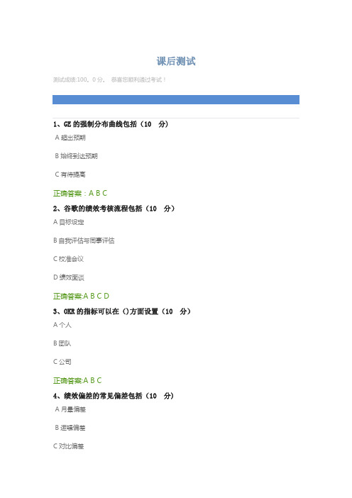 向世界500强学绩效管理课后测试答案