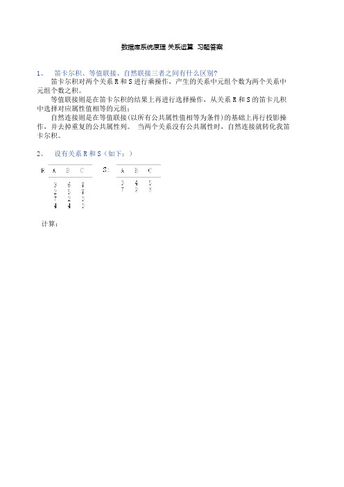 关系运算习题答案及作业要求