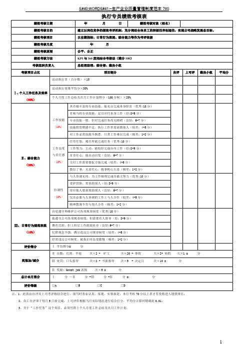 执行专员绩效考核表