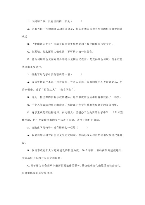 八年级上册期末复习专题训练：病句的辨析与修改