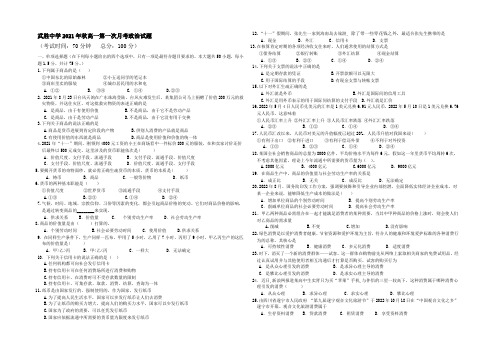 四川省武胜中学2021-2022学年高一上学期第一次月考政治试题 Word版含答案