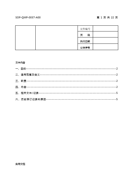 供应商质量审计管理规定