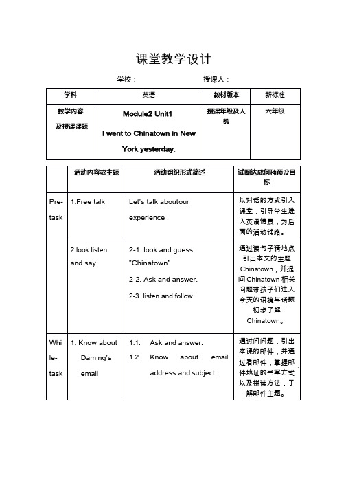 小学英语《I went to Chinatown in New York yesterday》优质教案、教学设计