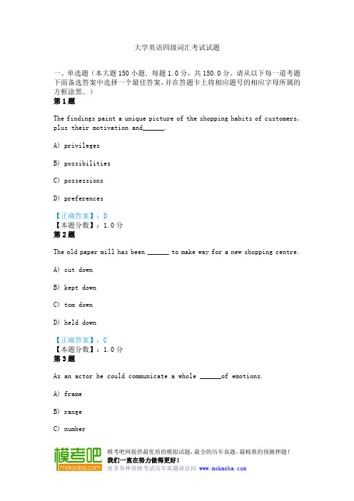 大学英语四级词汇考试试题