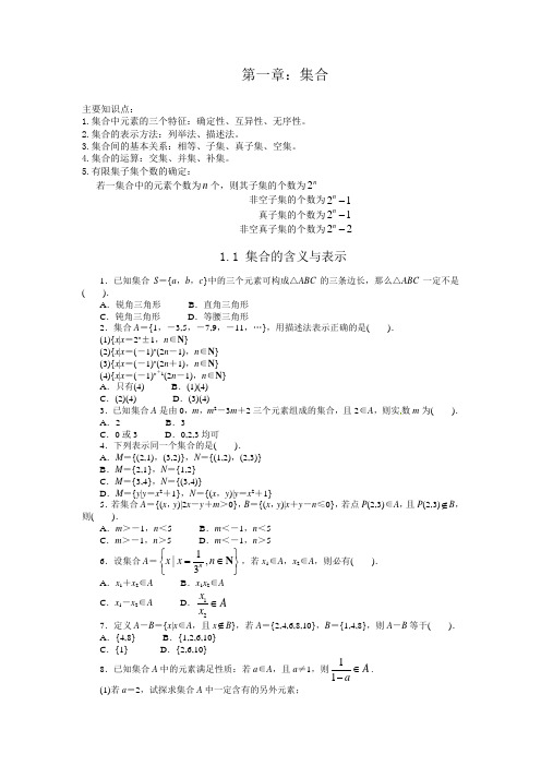 高中数学必修一北师大版第一、二章主要知识点及同步练习题