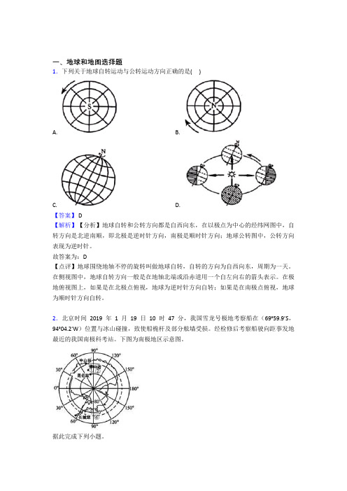 沧州市初中地理模拟试卷分类汇编地球和地图(附答案)