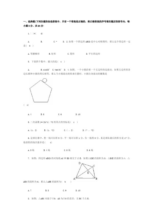 北京2014年中考数学一模练习题及答案