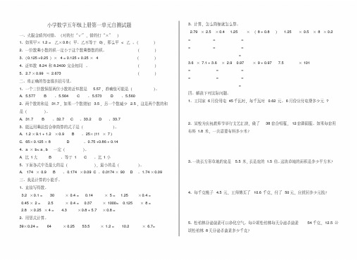 苏教版小学数学五年级上册单元自测试题全册